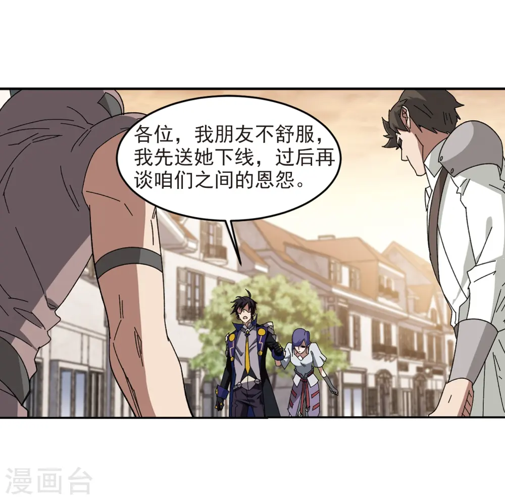 网游之近战法师漫画免费观看漫画,第274话 又是你11图