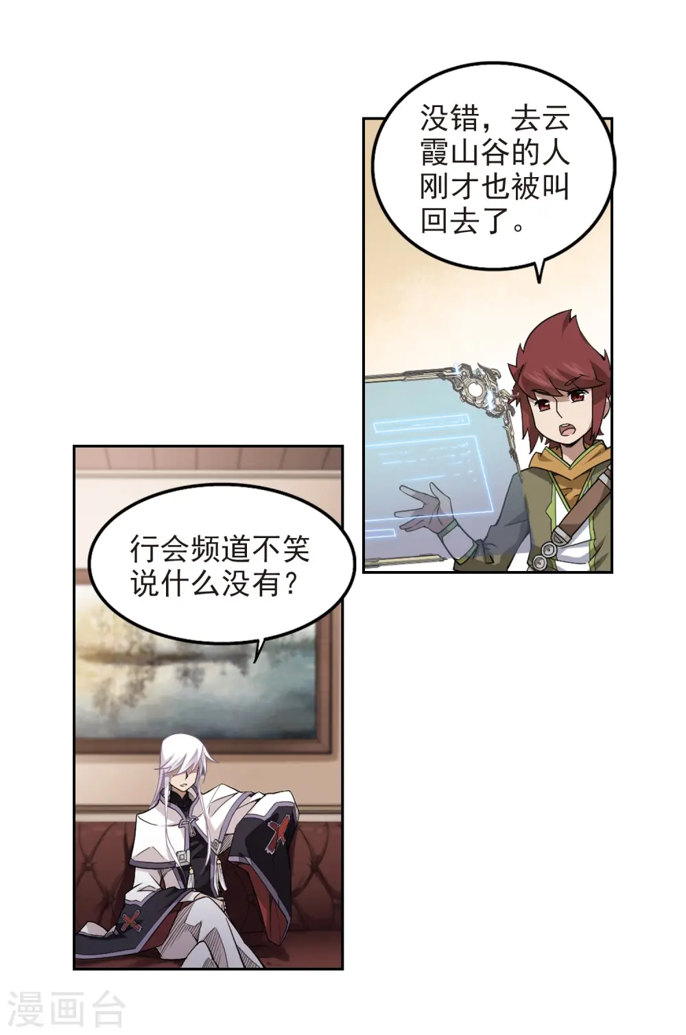 网游之近战法师动漫在线观看完整版免费漫画,第68话 妹子们的危机12图