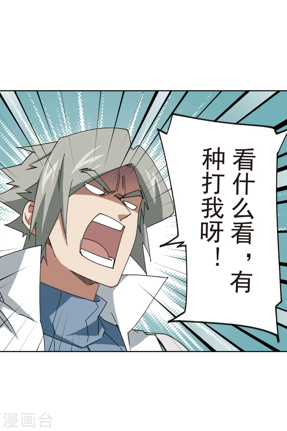 最火的网游排行榜前十名漫画,第399话 计算32图