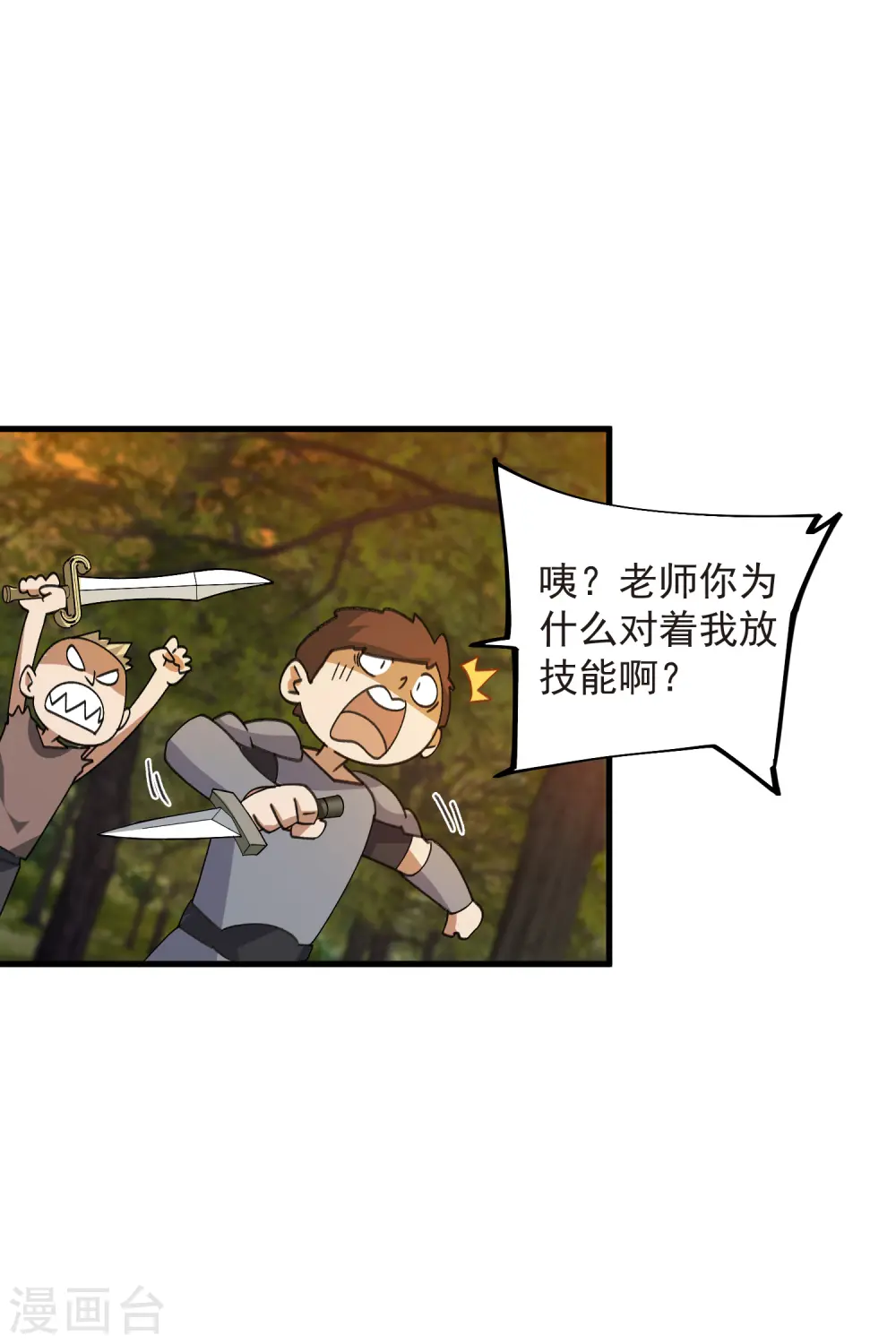 最火的网游排行榜前十名漫画,第438话 混乱的童子军2图