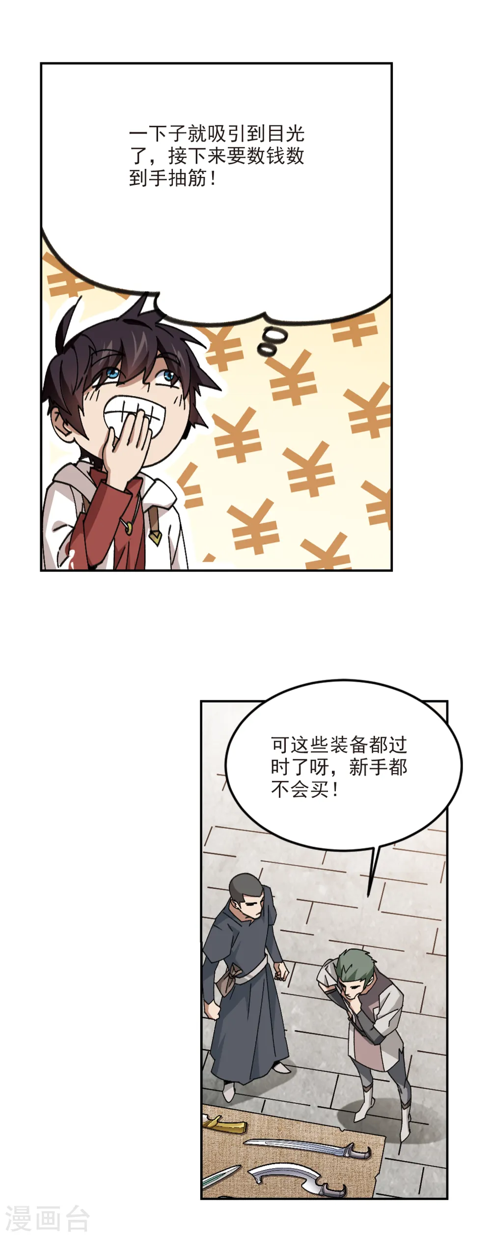 网游之近战法师是双男主吗漫画,第369话 穷鬼32图