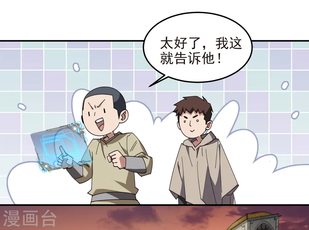 最火的网游排行榜前十名漫画,第460话 请君入瓮战术2图