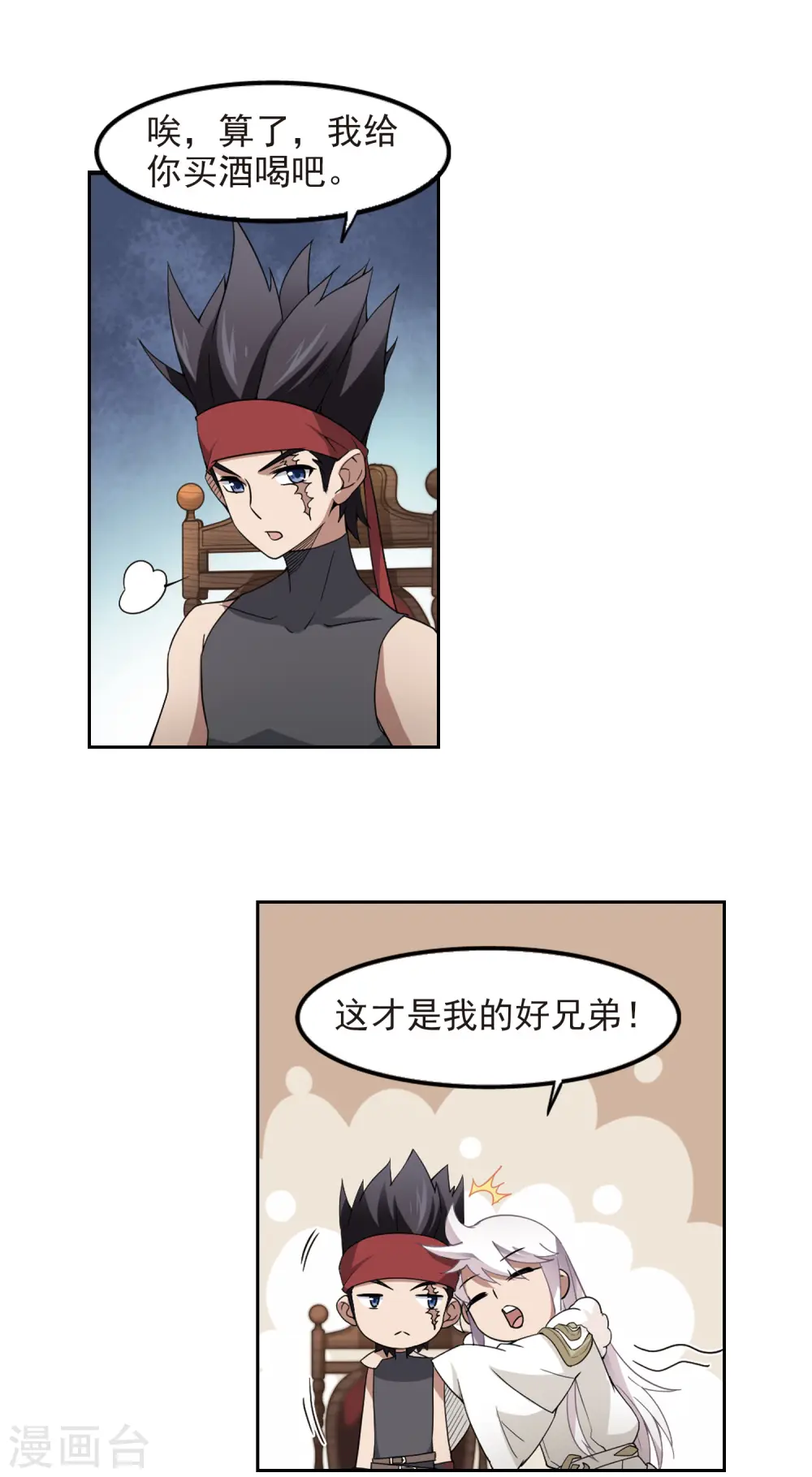 网游之美女如云漫画,第84话 分赃不均21图