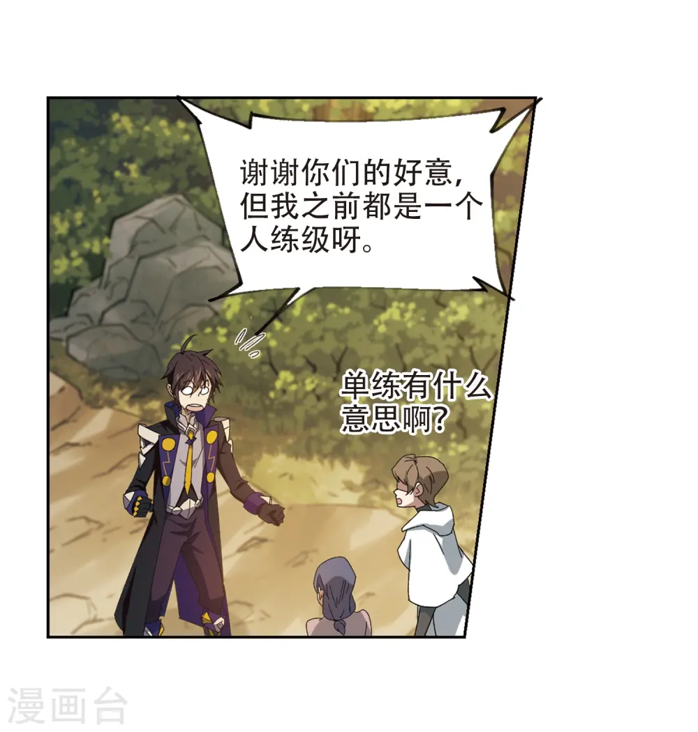 最火的网游排行榜前十名漫画,第259话 通缉任务双人组合12图