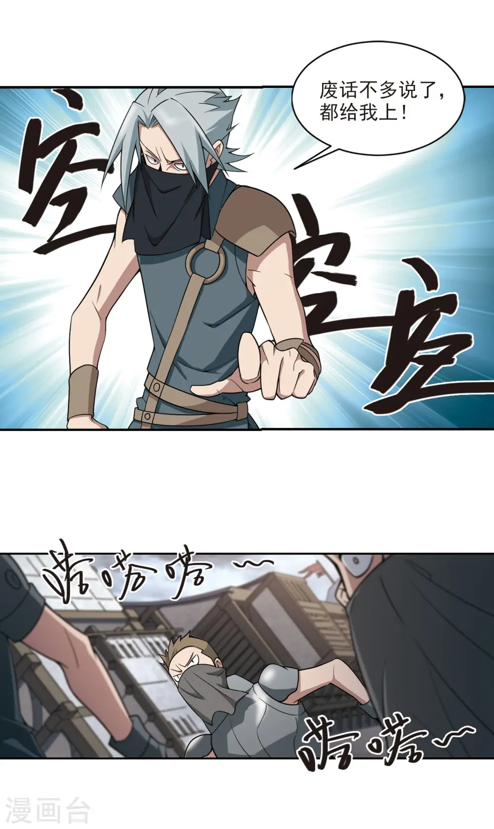 网游之美女如云漫画,第126话 风筝战术11图