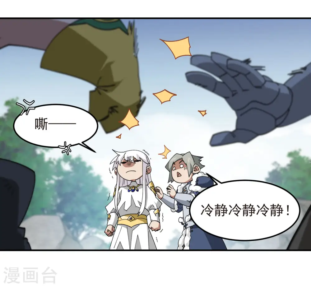 最火的网游排行榜前十名漫画,第471话 御天特殊的本领1图