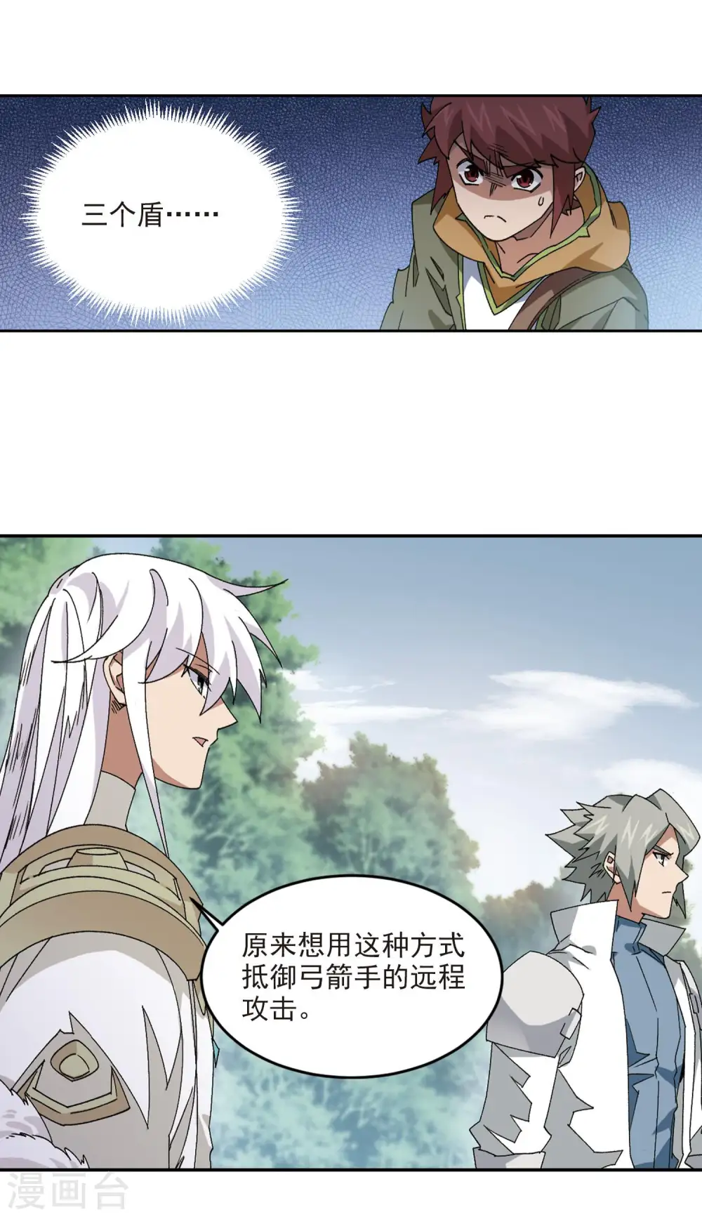 网游之美女如云漫画,第389话 囚幽之盾21图