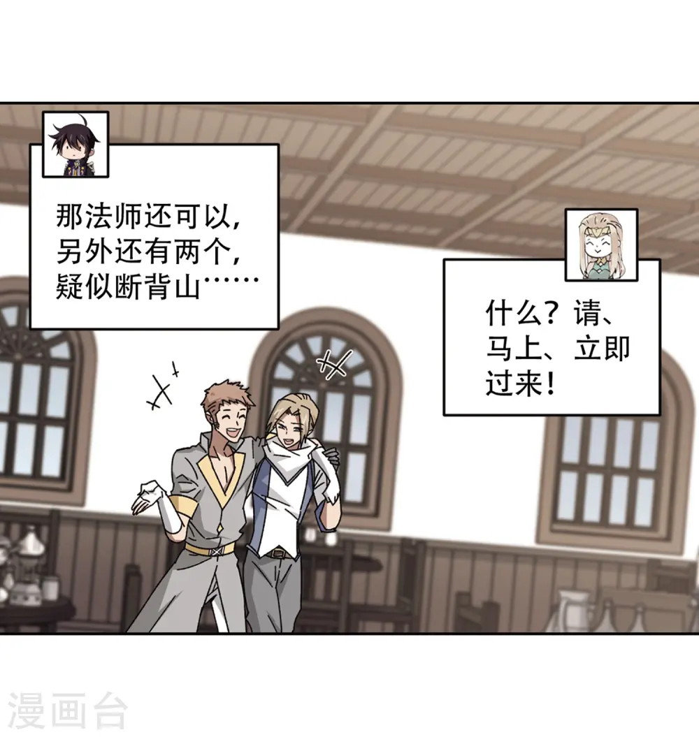 最火的网游排行榜前十名漫画,第267话 漂流的小心思32图