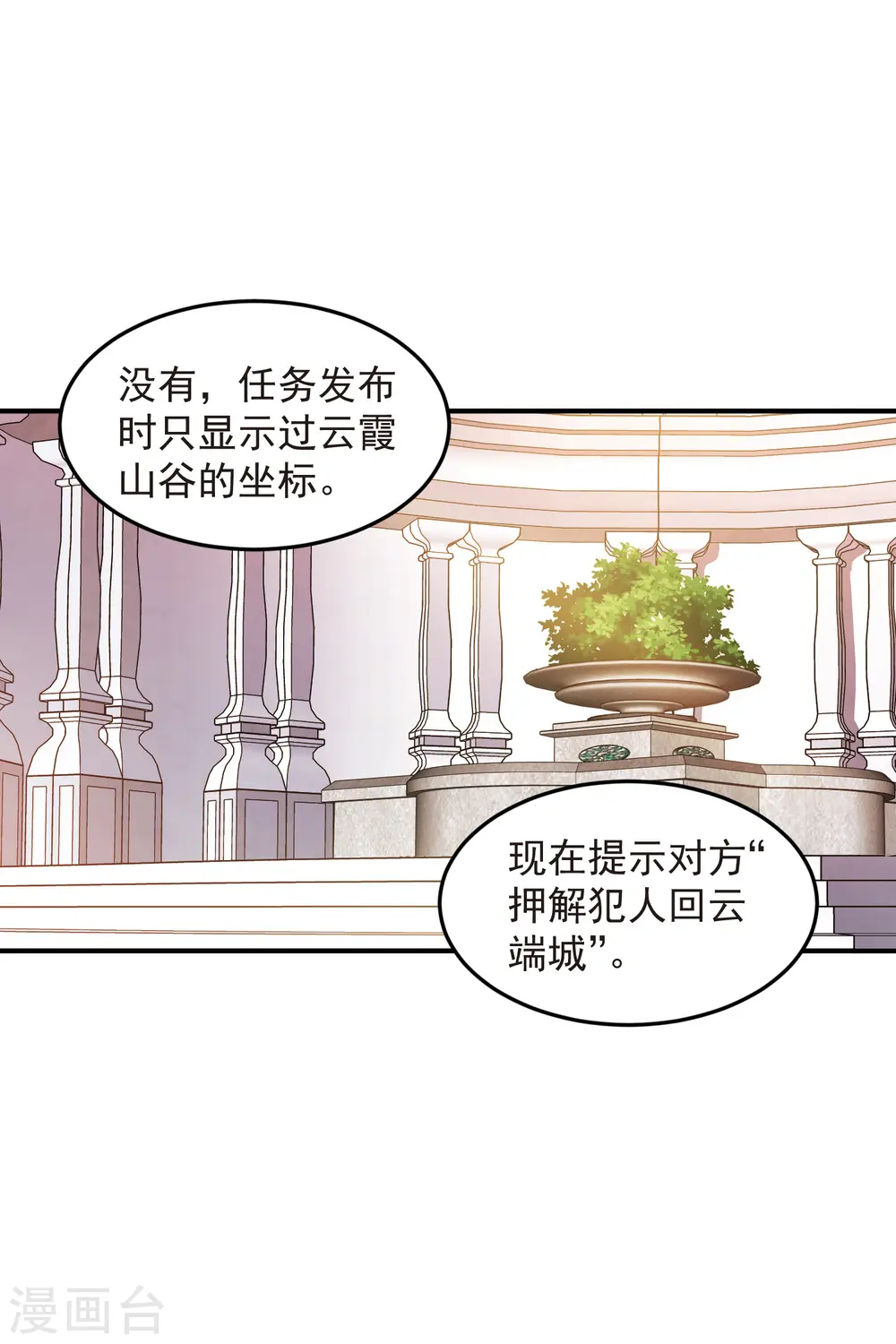 最火的网游排行榜前十名漫画,第446话 企图翻盘2图
