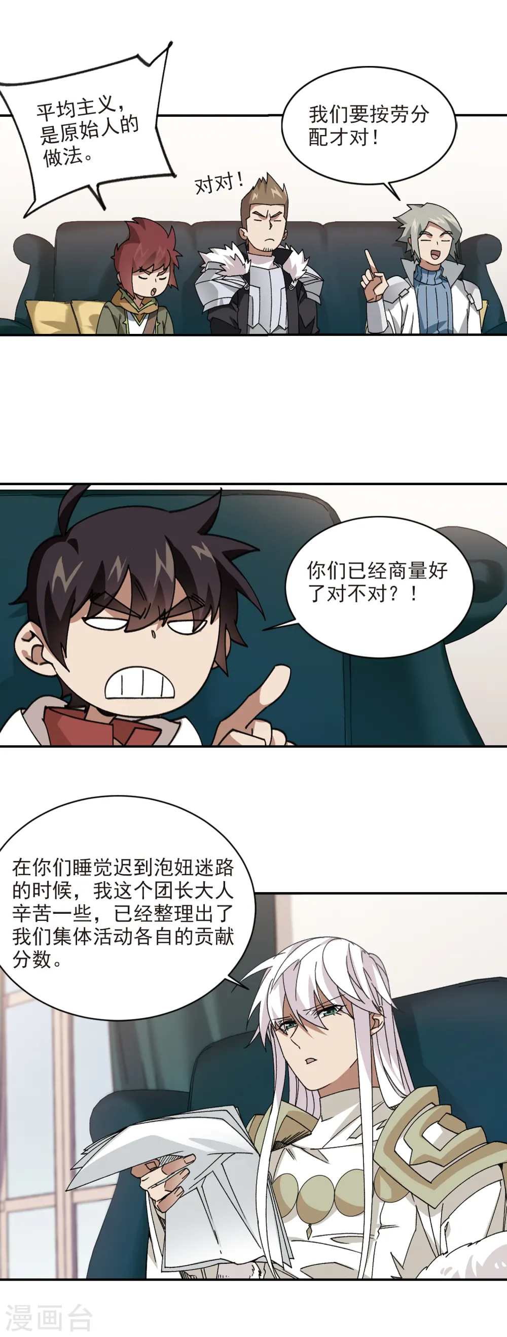 最火的网游排行榜前十名漫画,第381话 得不到的高手32图