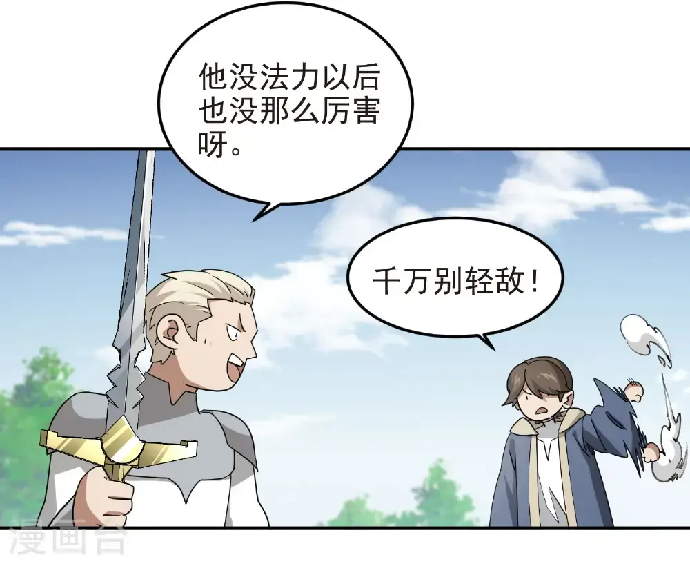 最火的网游排行榜前十名漫画,第484话 卑鄙的手段2图