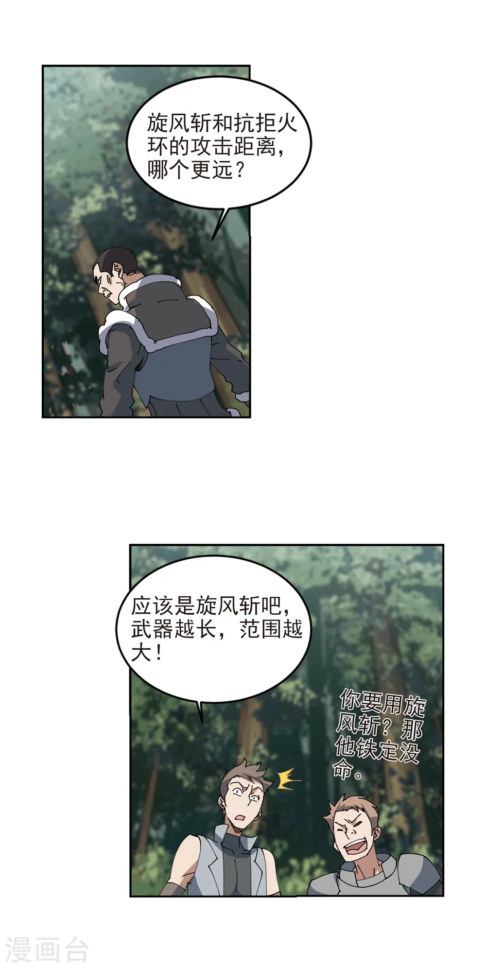 网游之近战法师免费看全集漫画,第250话 抢地盘11图