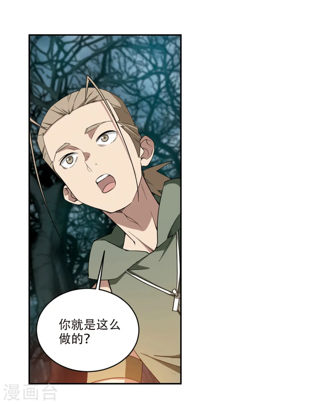 网游之近战法师百度云漫画,第163话 是敌是友12图