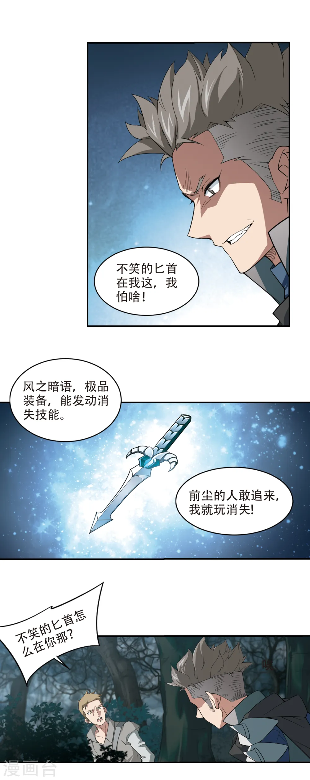 网游之近战法师小说免费阅读漫画,第164话 是敌是友22图