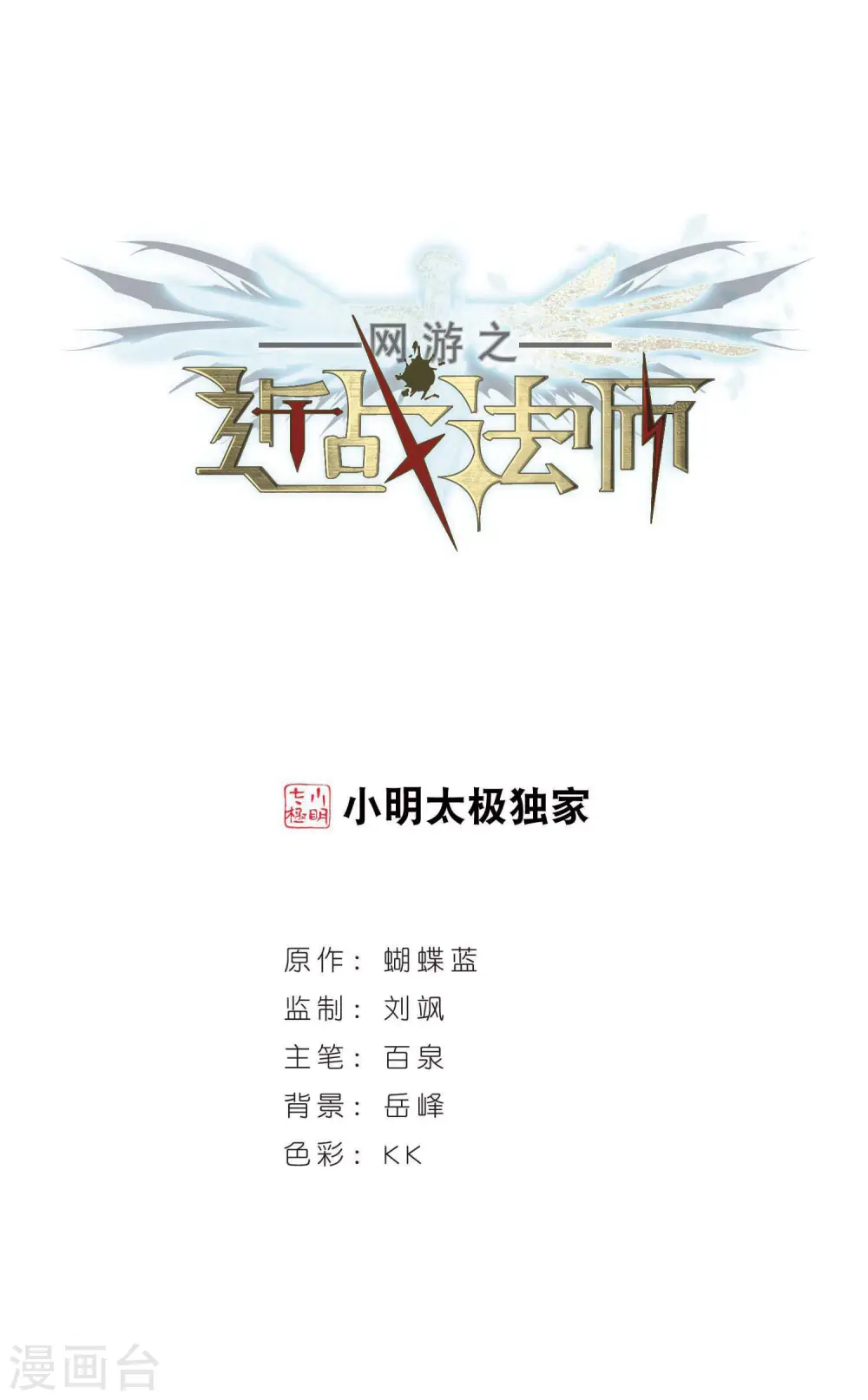 重生网游之神级天赋漫画,第311话 狩猎比赛21图