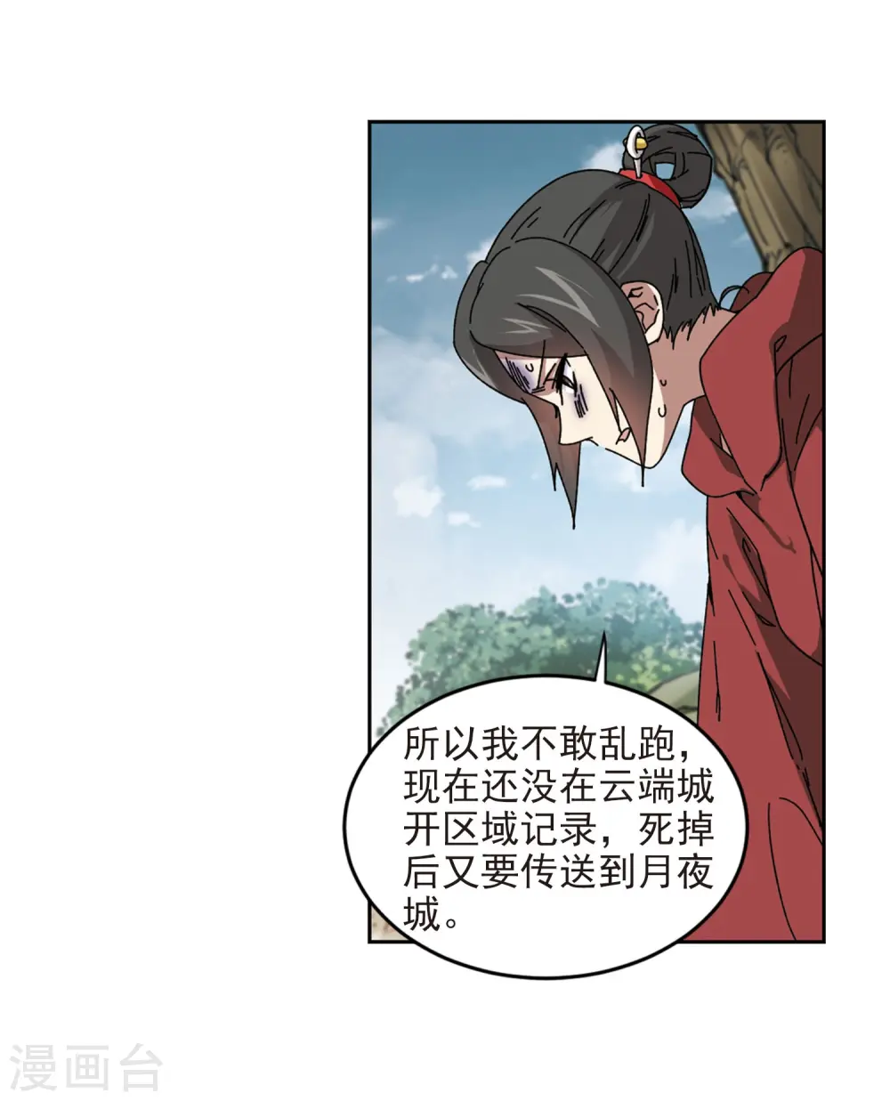 最火的网游排行榜前十名漫画,第281话 被追杀的女子21图