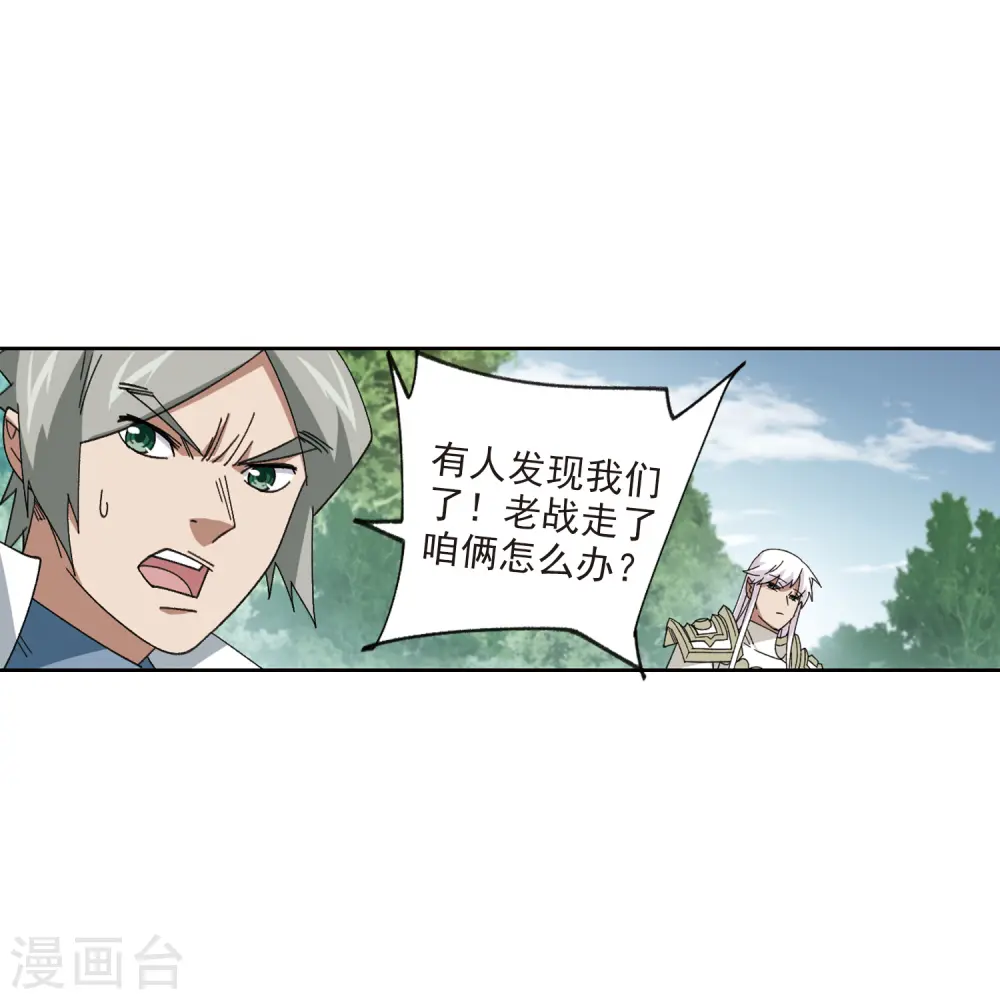 最火的网游排行榜前十名漫画,第419话 散装团队21图