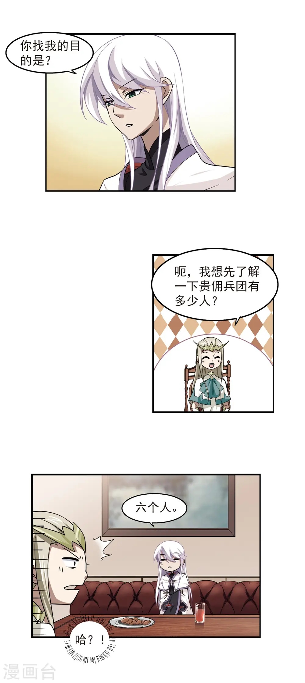 网游之近战法师全文阅读免费漫画,第47话 猫的好奇心11图