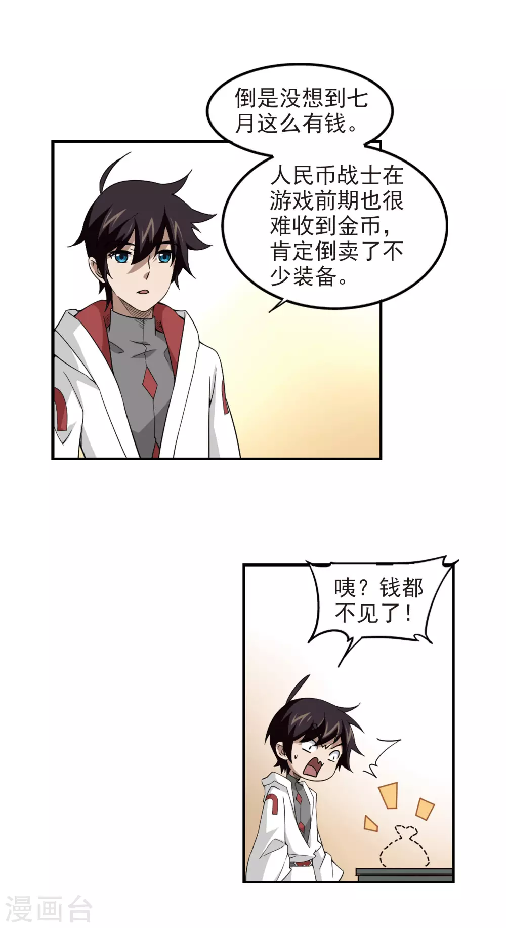 最火的网游排行榜前十名漫画,第83话 分赃不均12图