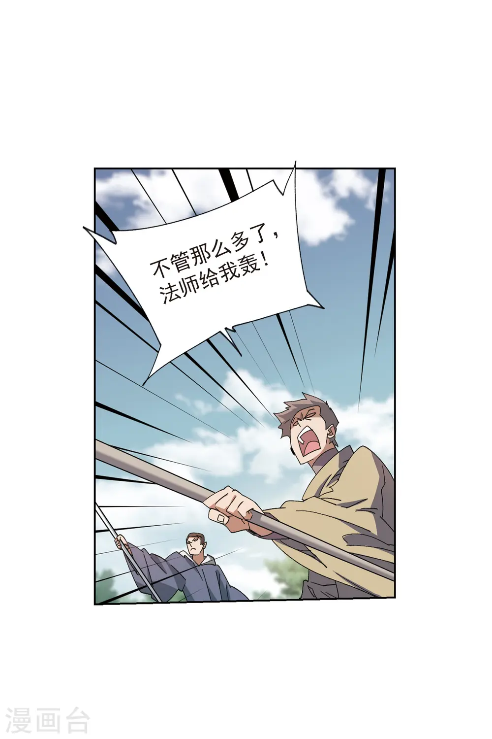 网游之近战法师免费看全集漫画,第419话 散装团队21图