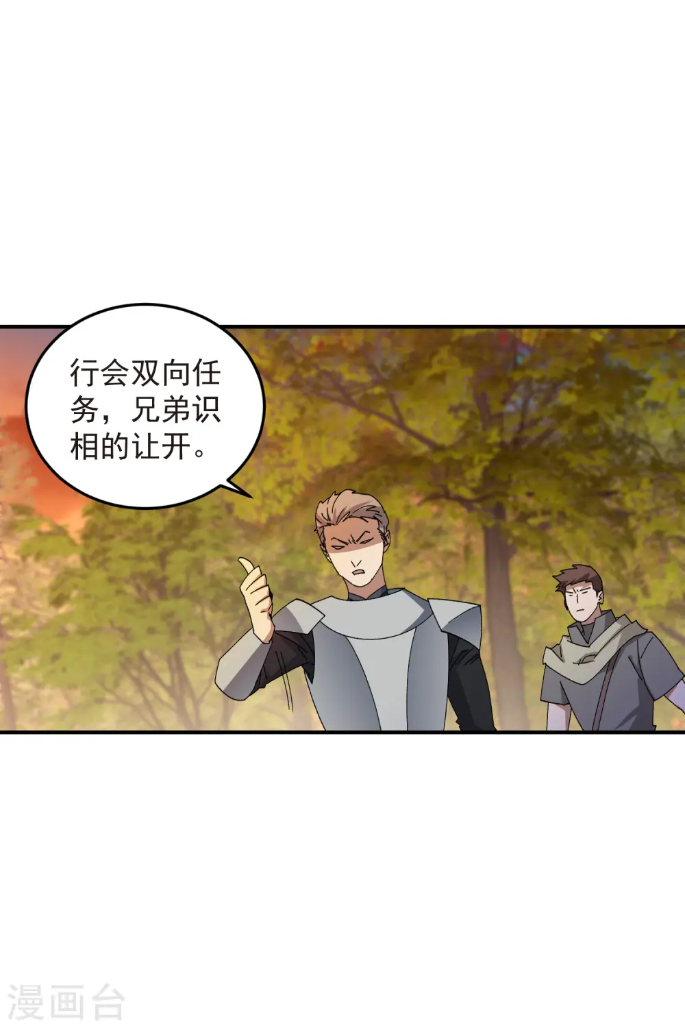 最火的网游排行榜前十名漫画,第441话 对立的佣兵任务2图
