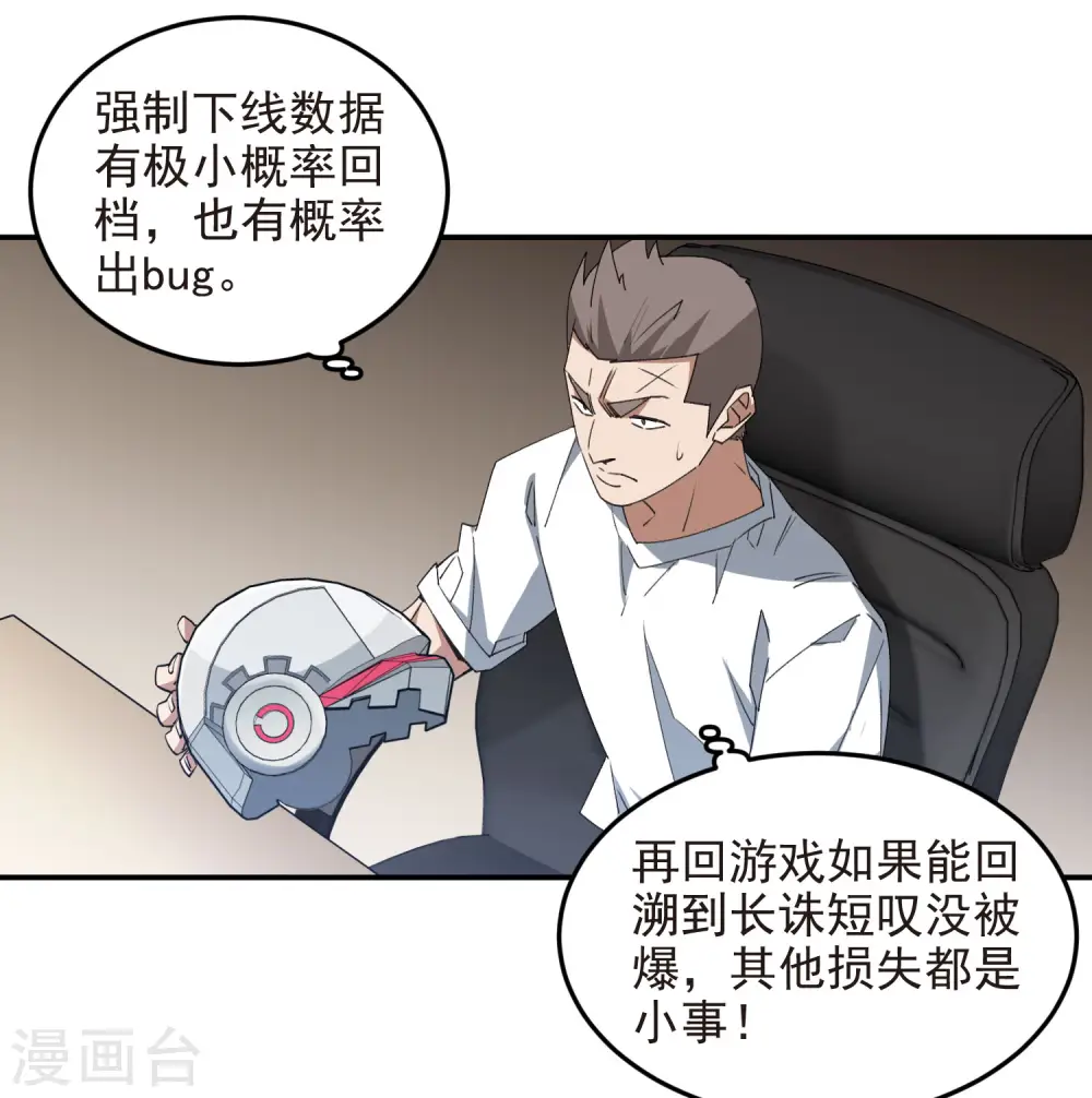 最火的网游排行榜前十名漫画,第463话 一穷二白1图