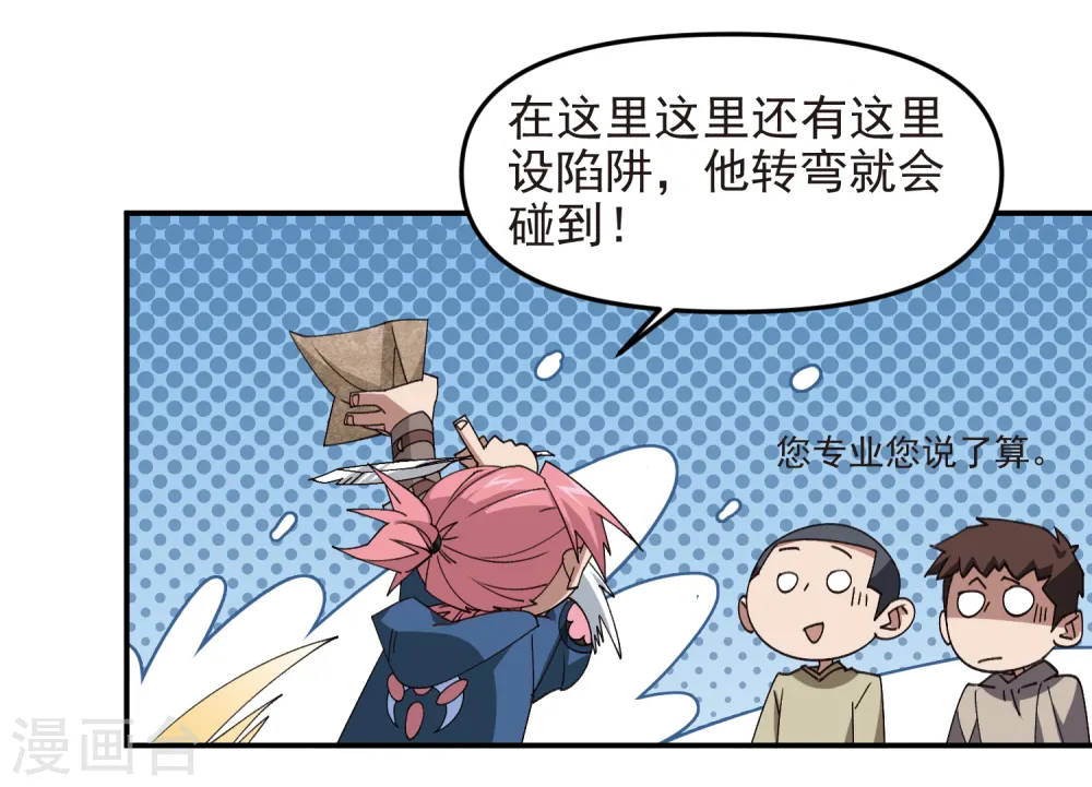 最火的网游排行榜前十名漫画,第460话 请君入瓮战术2图