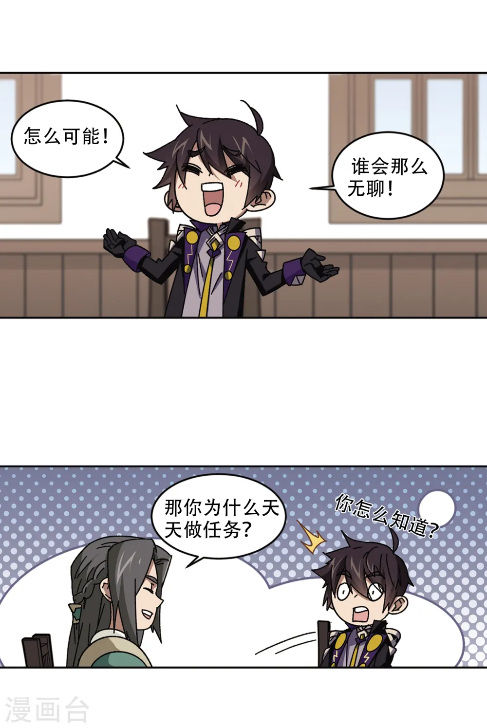最火的网游排行榜前十名漫画,第265话 漂流的小心思12图