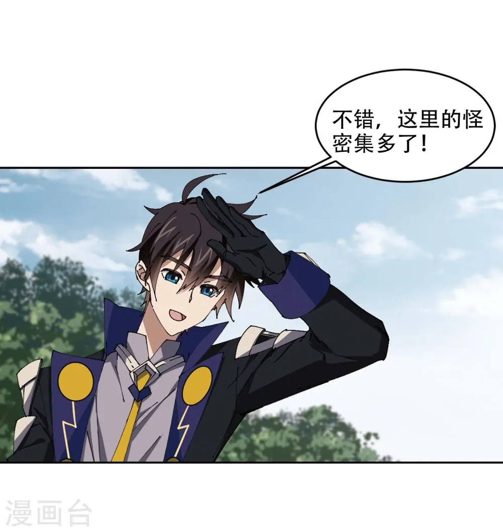 网游之美女如云漫画,第255话 牧羊犬32图