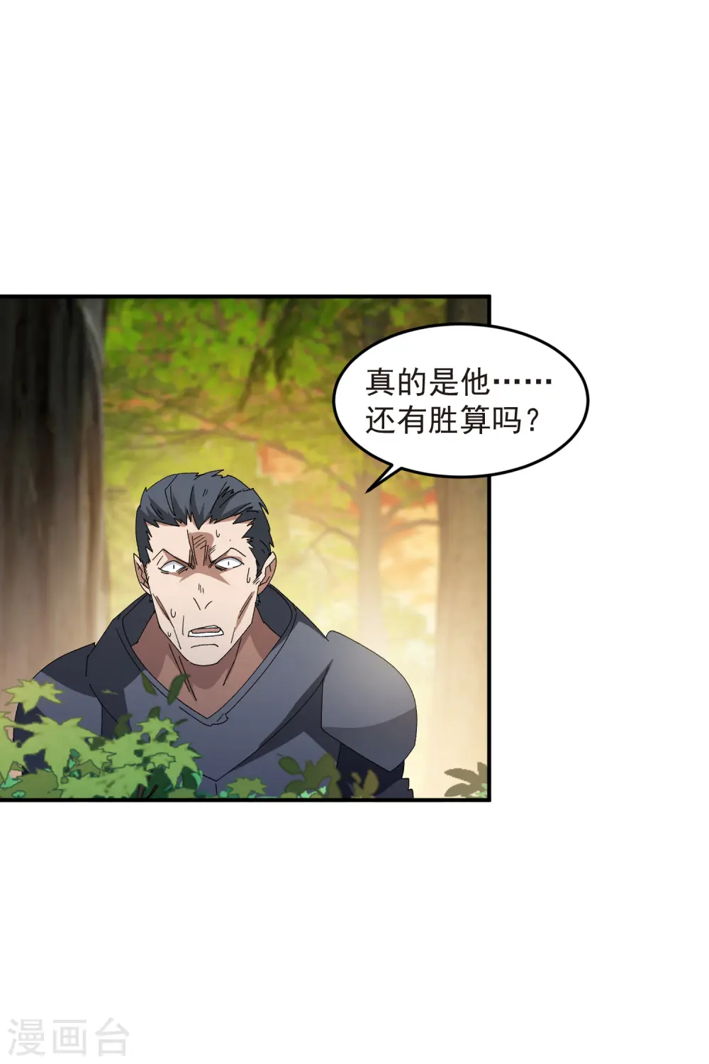 网游之美女如云漫画,第442话 要谈判还是PK？2图