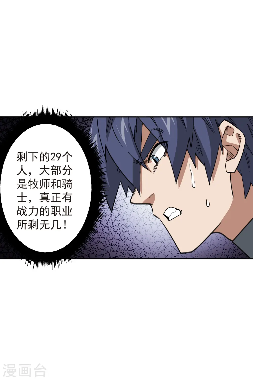 最火的网游排行榜前十名漫画,第435话 深谋远虑的牧师1图