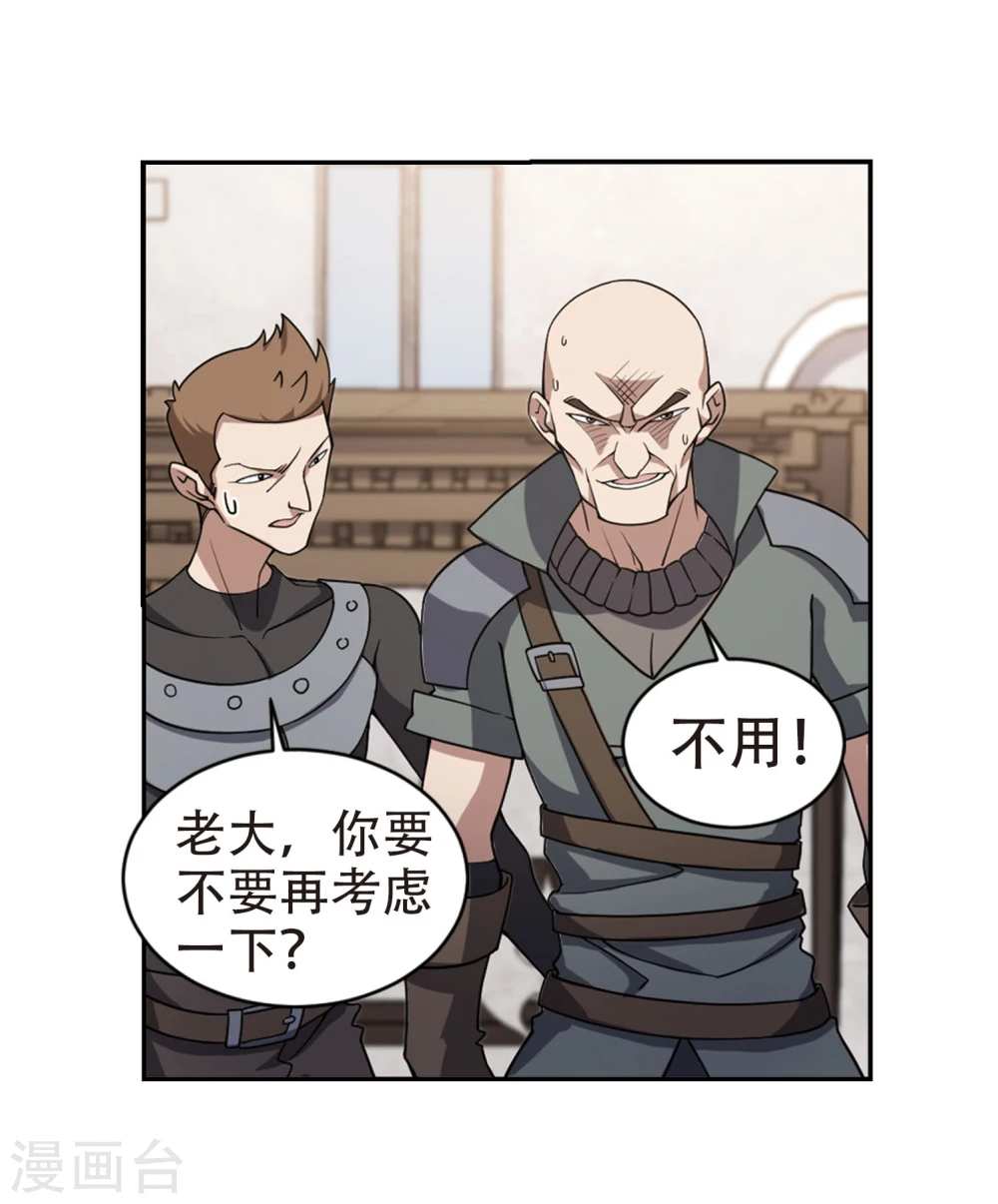 最火的网游排行榜前十名漫画,第202话 来自四面八方的觊觎11图