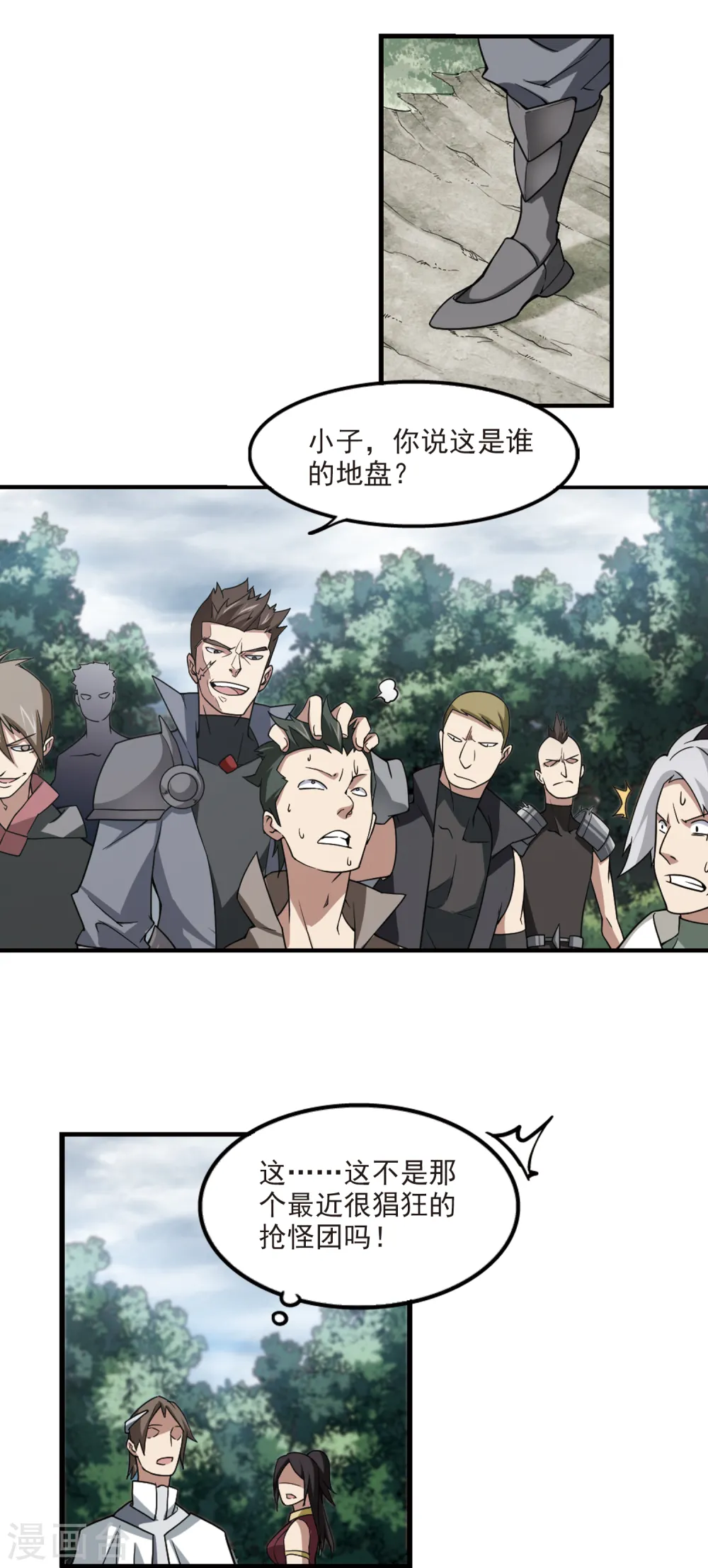 网游之近战法师笔趣阁无弹窗漫画,第100话 有故事的村子21图