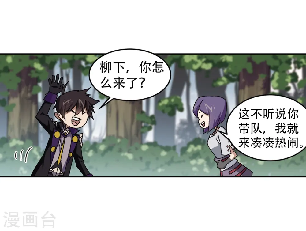 最火的网游排行榜前十名漫画,第267话 漂流的小心思31图