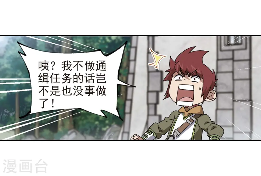 最火的网游排行榜前十名漫画,第277话 仇人12图