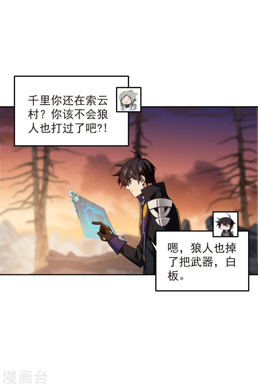 最火的网游排行榜前十名漫画,第455话 长诛短叹1图