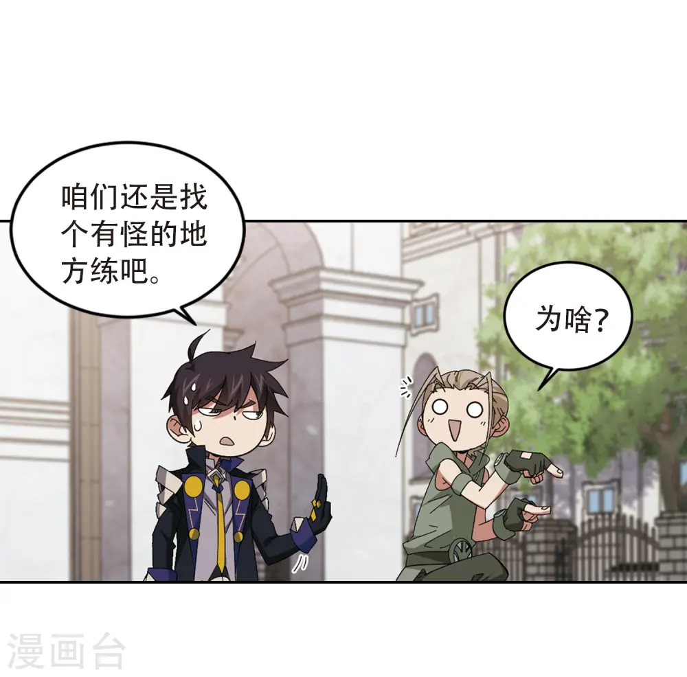 网游之美女如云漫画,第296话 佣兵对抗赛22图