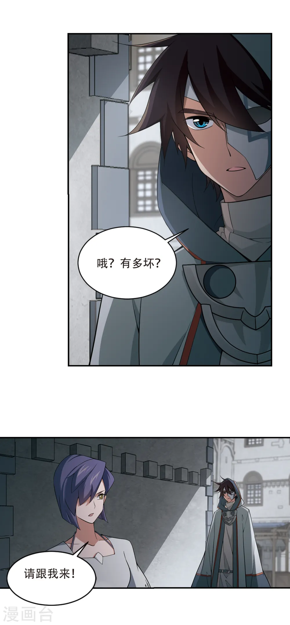 最火的网游排行榜前十名漫画,第144话 无奈的求助12图