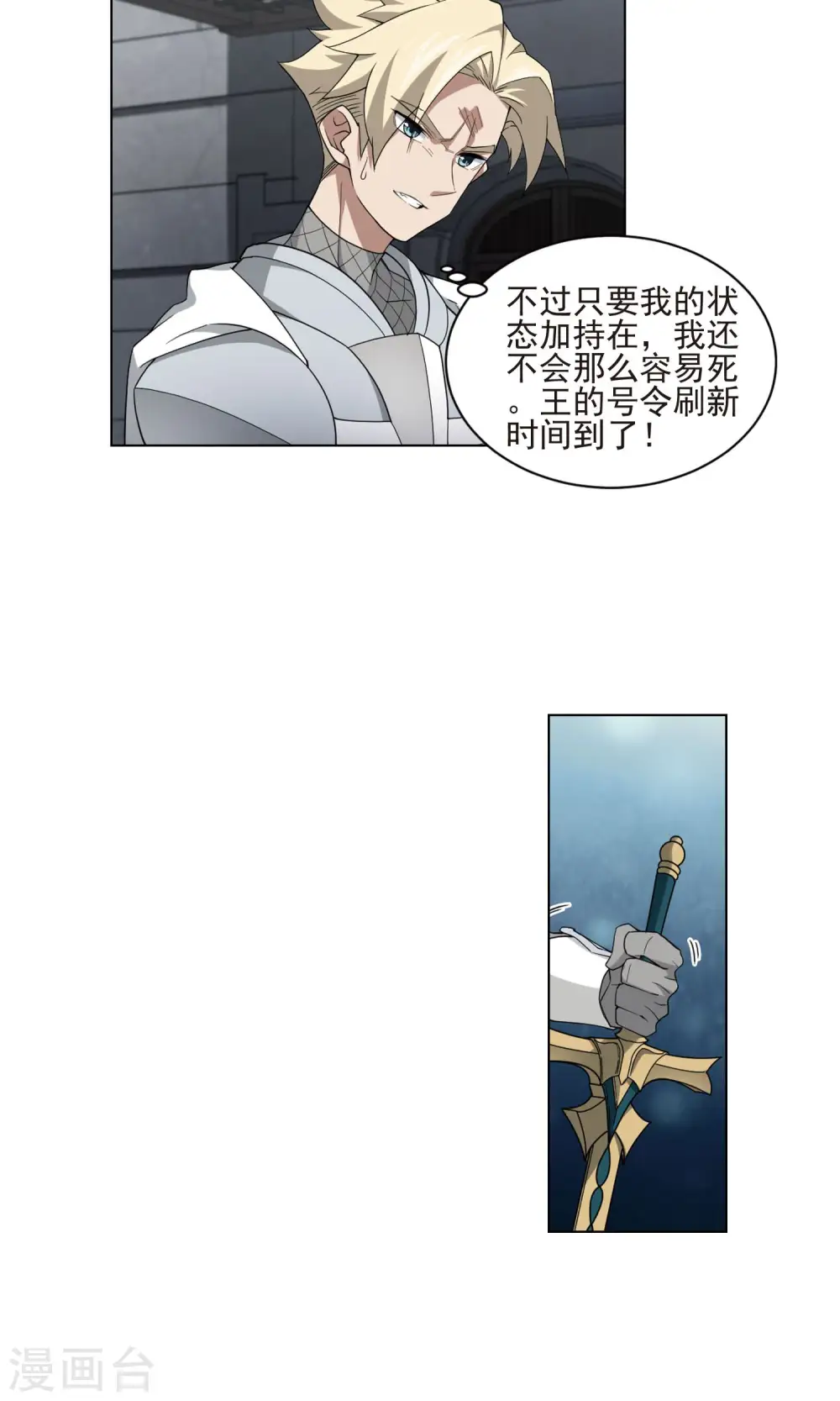 最火的网游排行榜前十名漫画,第187话 夫妻同命12图