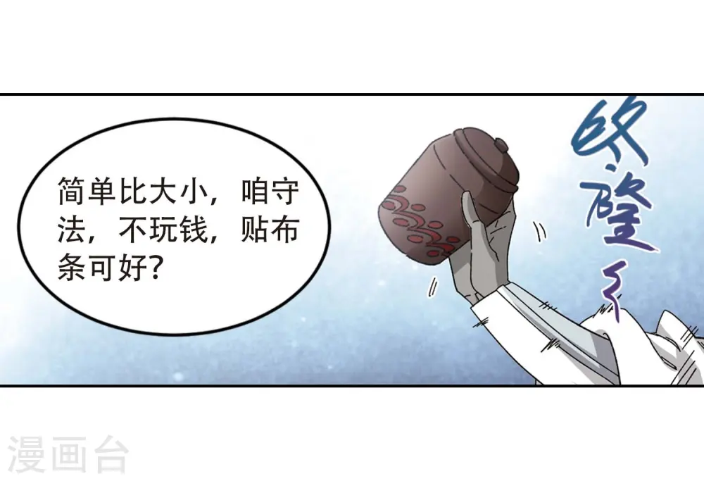 网游之近战法师漫画免费阅读下拉式奇漫屋漫画,第292话 五小强11图