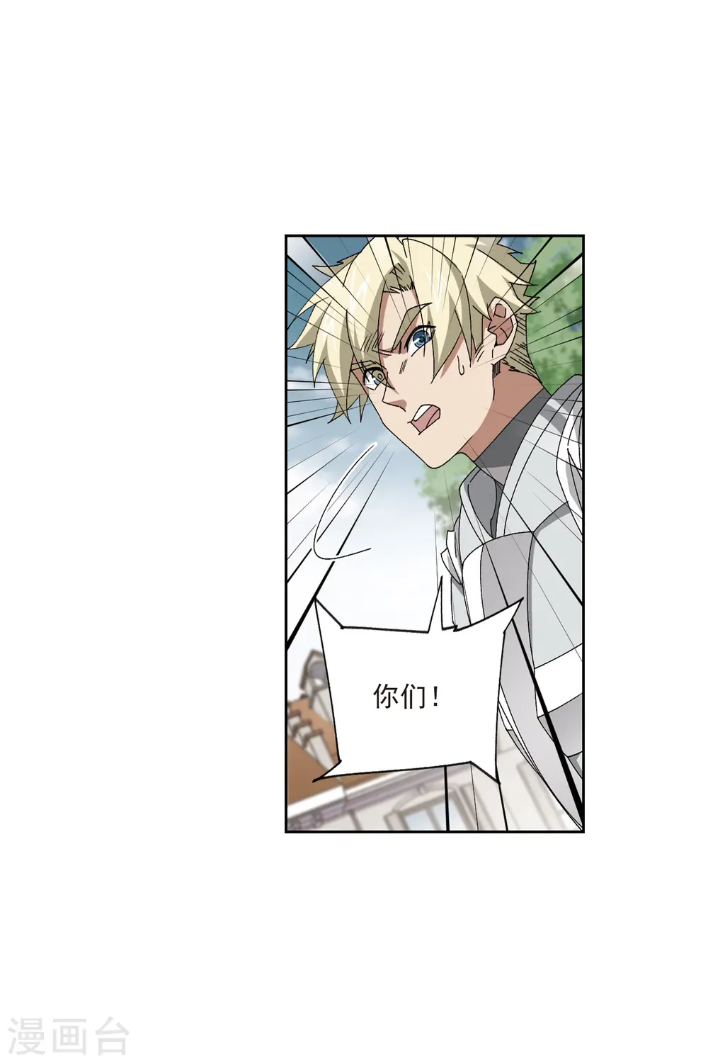 网游之美女如云漫画,第409话 恶人有恶报11图