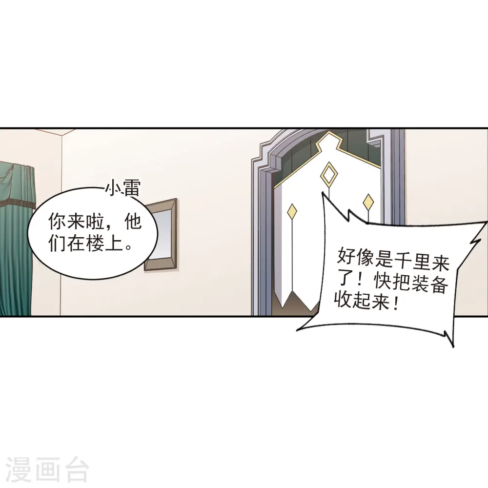 网游之美女如云漫画,第415话 抢分11图