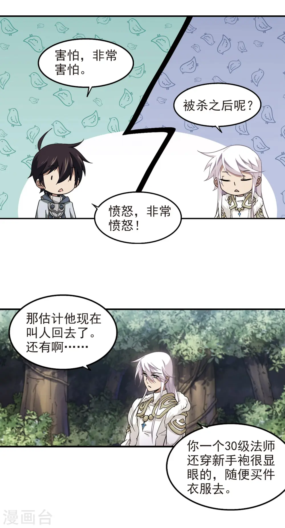 网游之美女如云漫画,第63话 守你的尸22图