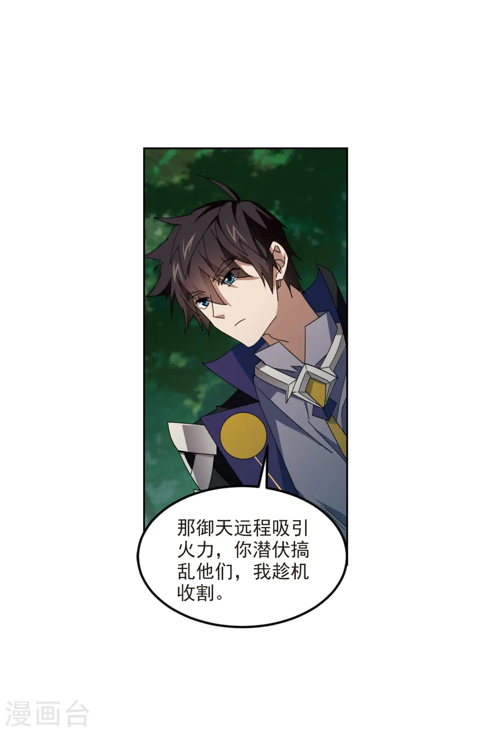 最火的网游排行榜前十名漫画,第425话 被策反的法师21图