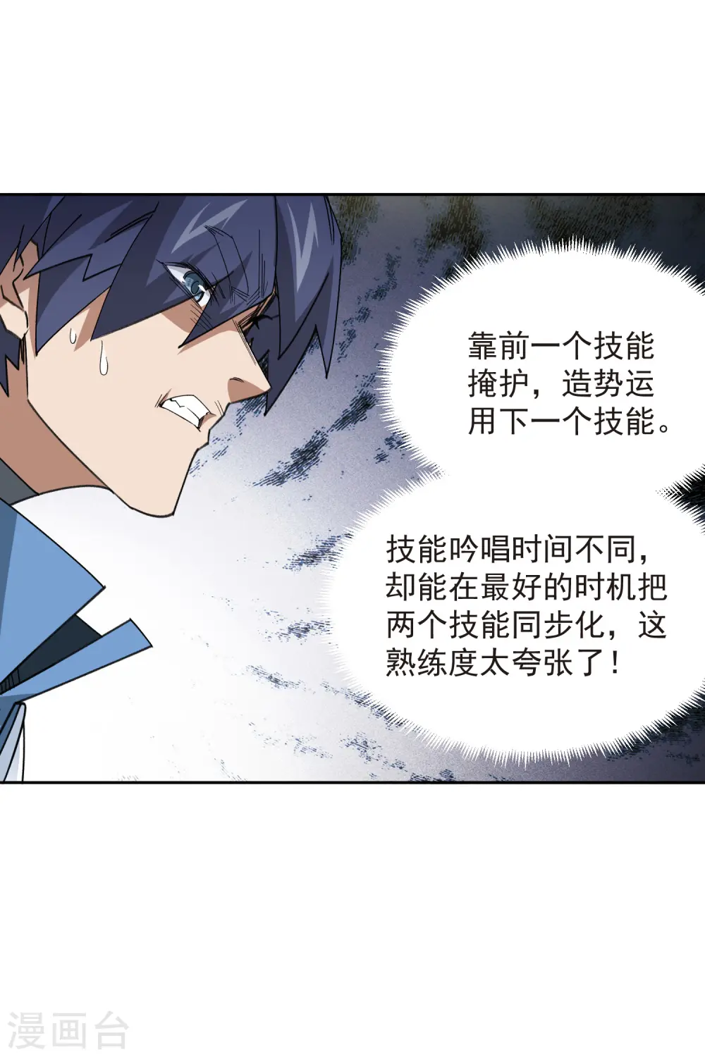 网游之美女如云漫画,第433话 卖队友2图