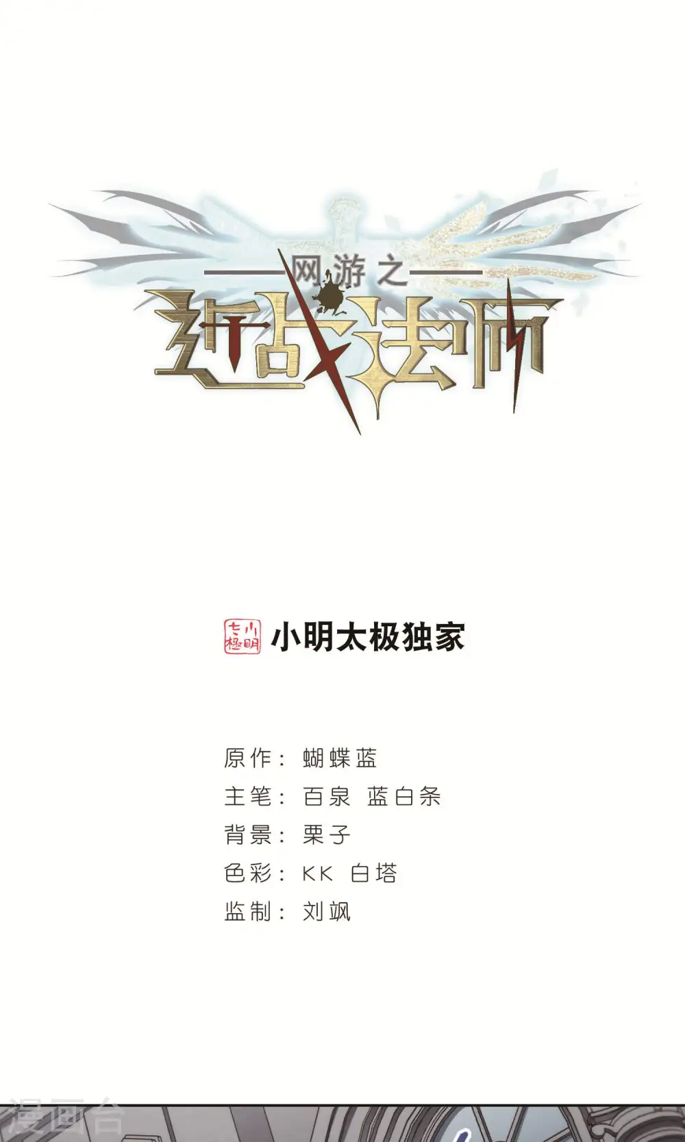 网游之近战法师免费听书漫画,第178话 开杀了21图