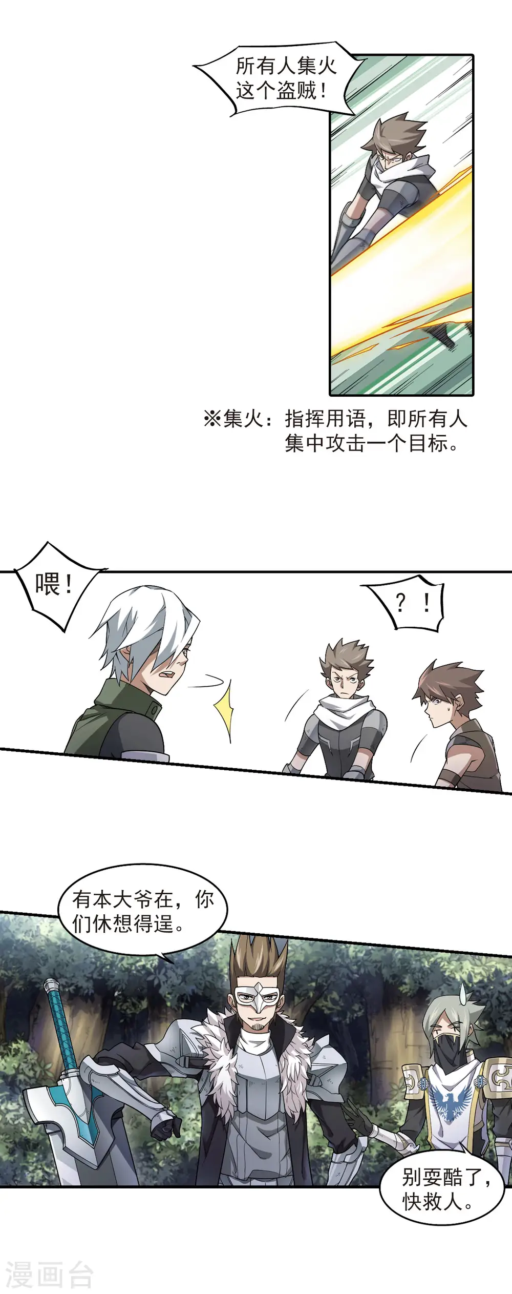 最火的网游排行榜前十名漫画,第56话 瓮中之鳖11图