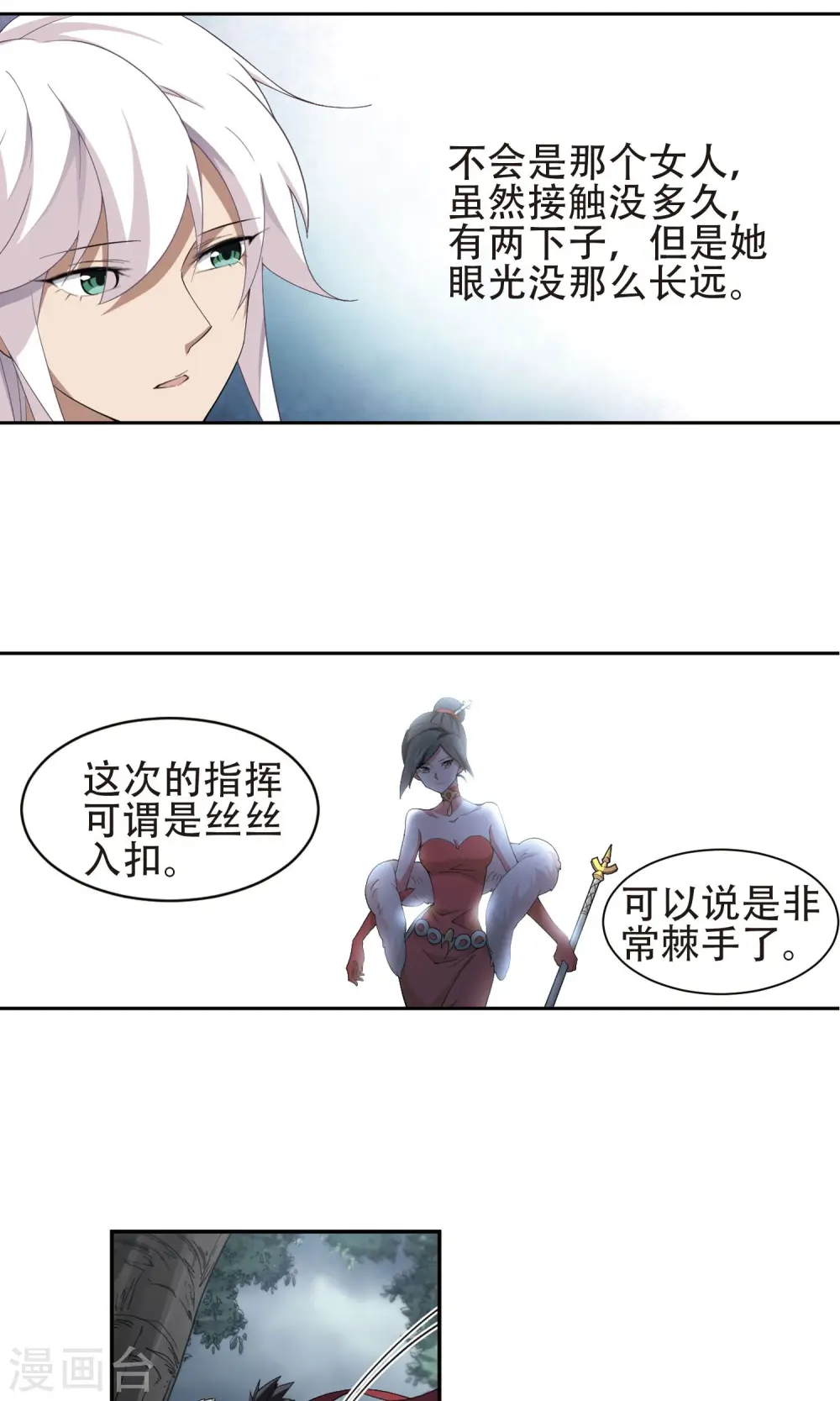 网游之近战法师全集漫画,第181话 银月的秘密武器11图