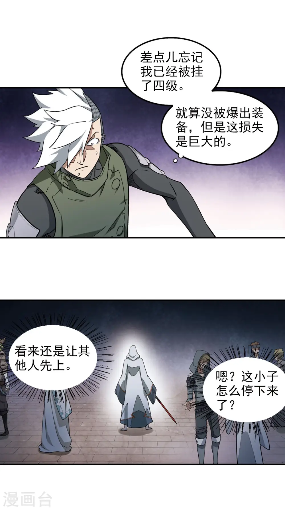 网游之近战法师动漫在线观看漫画,第67话 突破重围32图