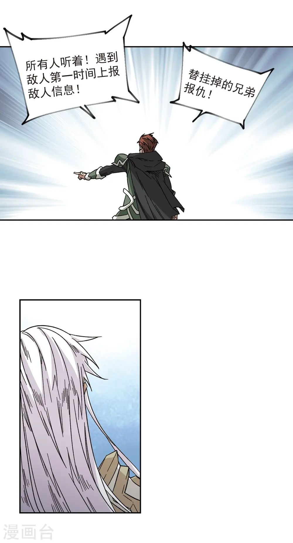 最火的网游排行榜前十名漫画,第320话 信任危机22图